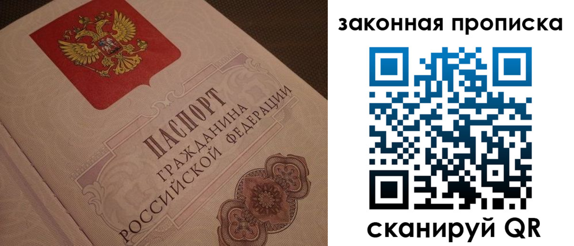 прописка для работы в Пролетарске